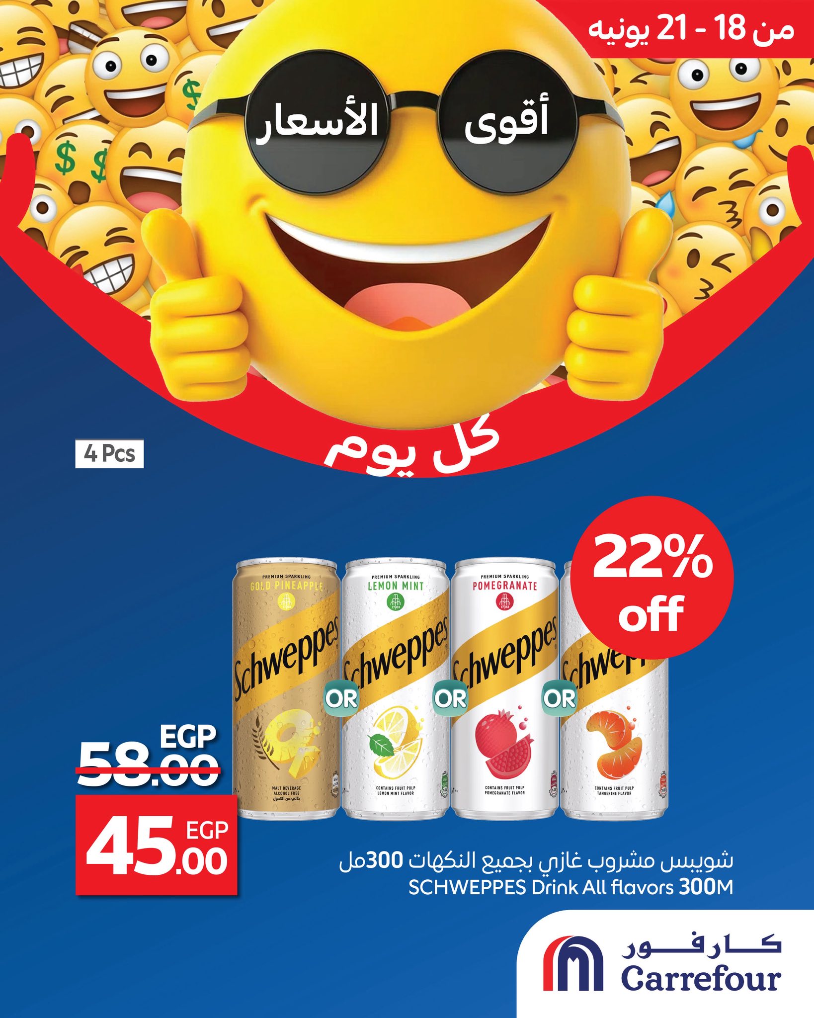 carrefour offers from 17jun to 3jun 2025 عروض كارفور من 17 يونيو حتى 3 يونيو 2025 صفحة رقم 5